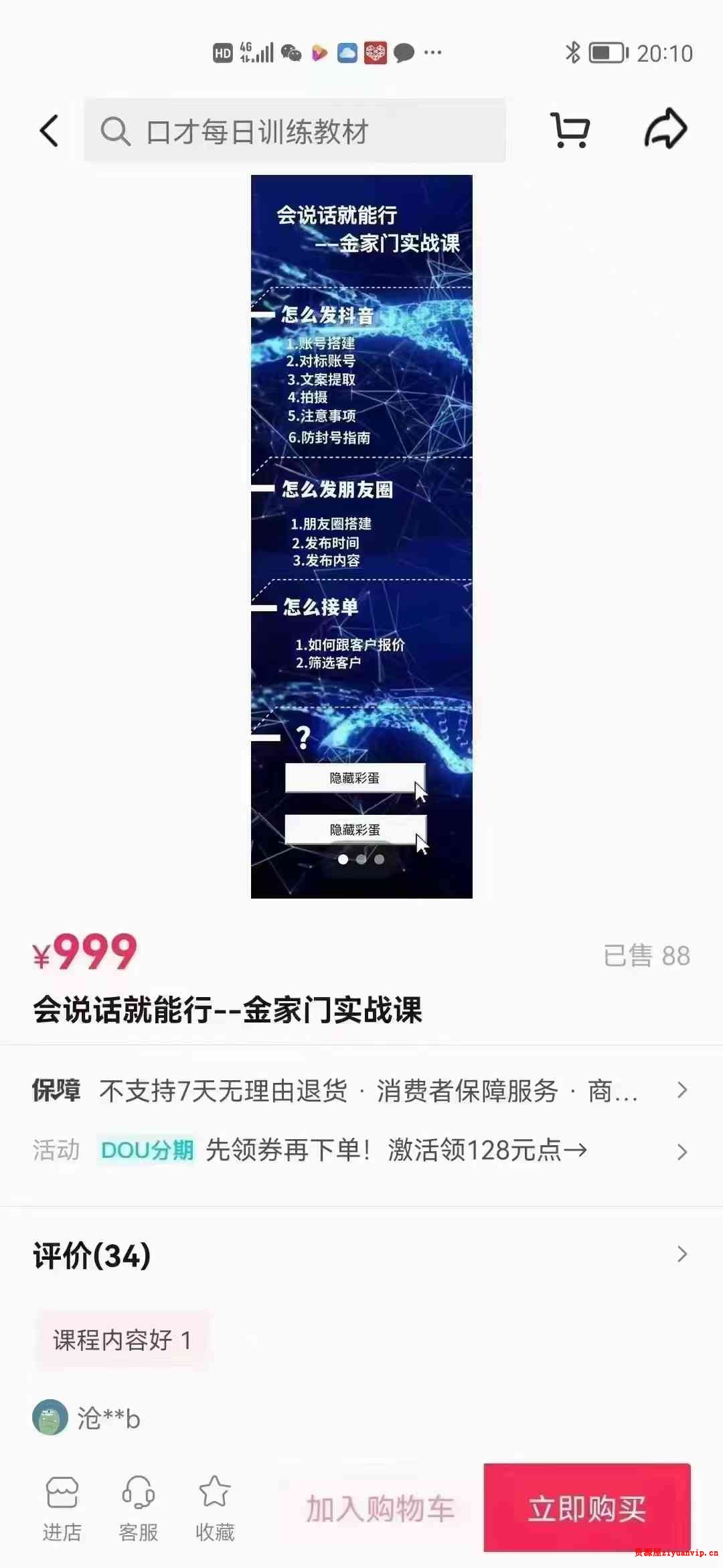 宋奇鸿金家门实战课抖音引流录音一集1.jpg