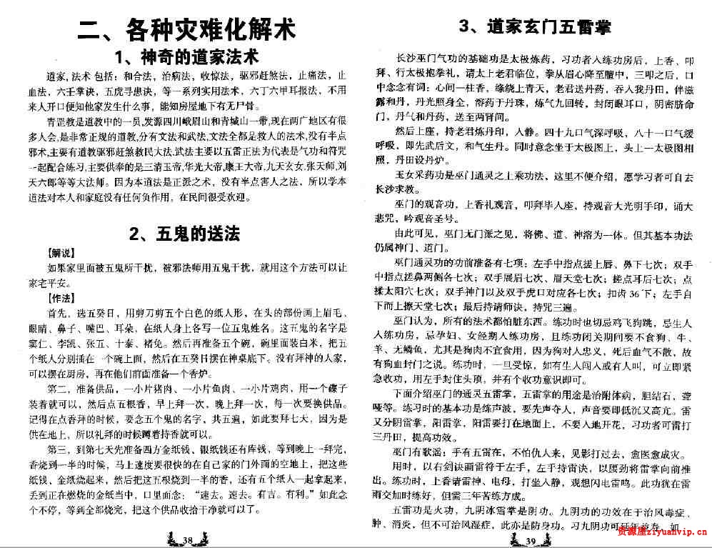 慧通《神速破灾解难秘法大全》5.jpg