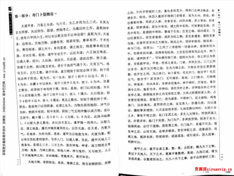 道和欣符使真言书3.jpg