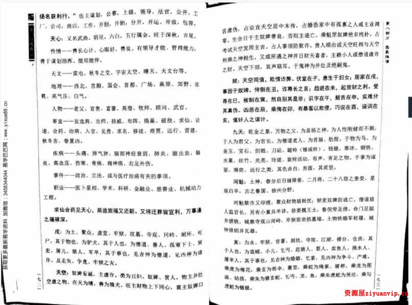 道和欣符使真言书4.jpg