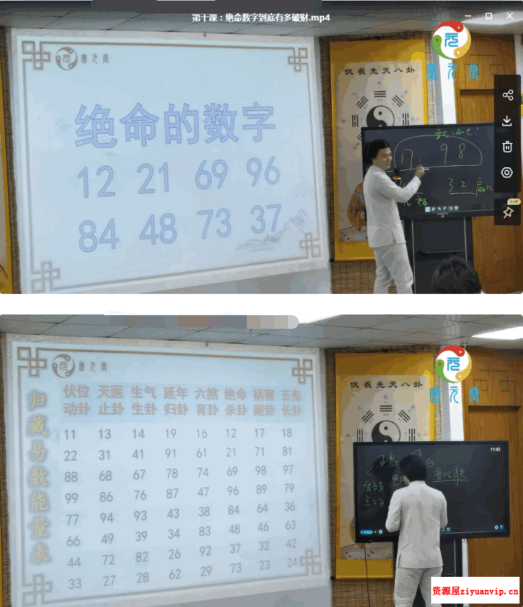 宽元堂 归藏能量数字预测学课程20集 配套教学讲义.png