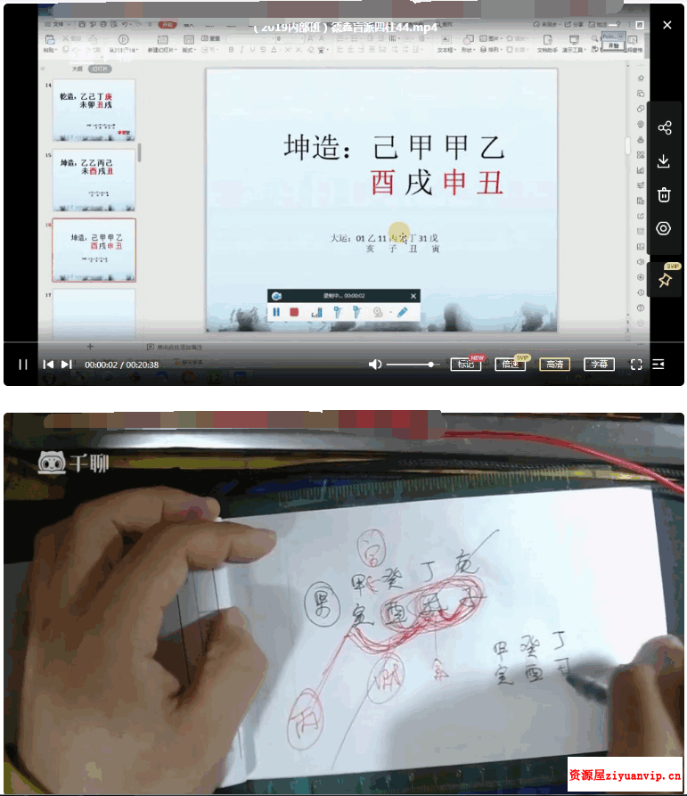 民间盲派大师 赵德鑫2019-2020年盲派八字内部教学班59集1.png