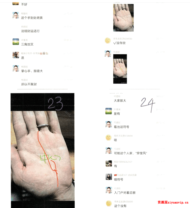 何道旺《相法实战培训班、神奇推断卦例集》 彩色版 90页3.png