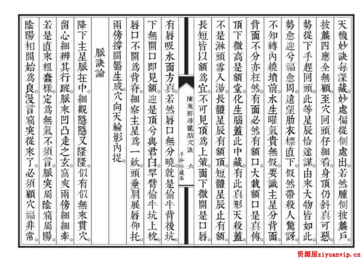 《陈东野寻龙点穴决》手抄珍藏本20页3.jpg