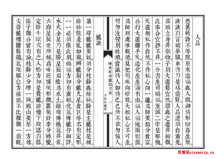 《陈东野寻龙点穴决》手抄珍藏本20页2.jpg