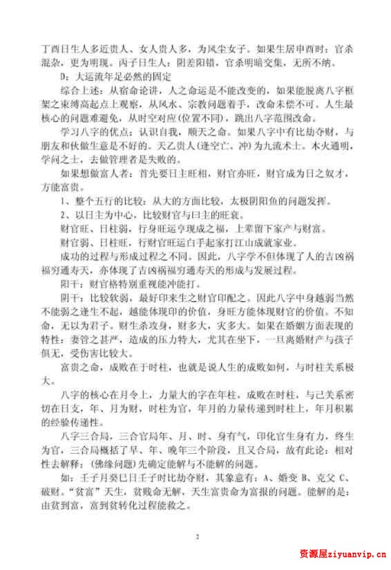 格局法体系pdf 55页2.jpg