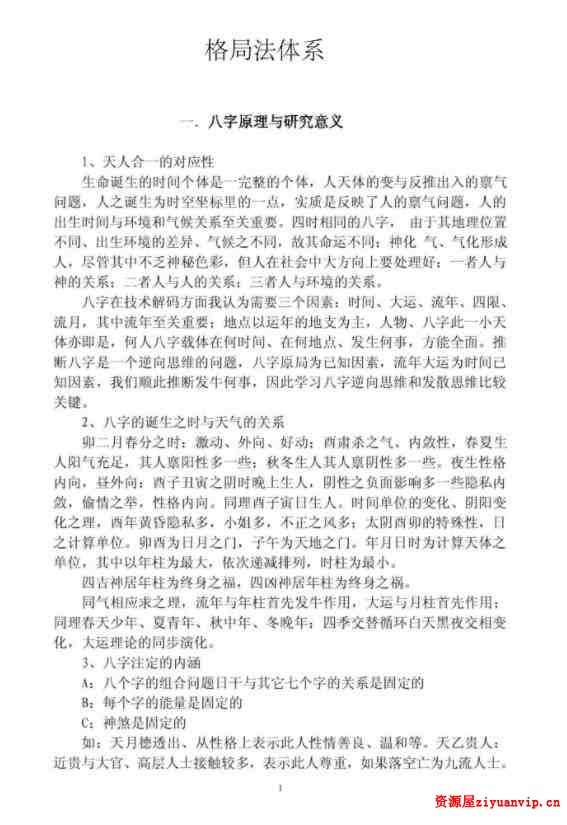 格局法体系pdf 55页1.jpg