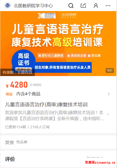 儿童言语语言治疗师专业技能高级培训1.png