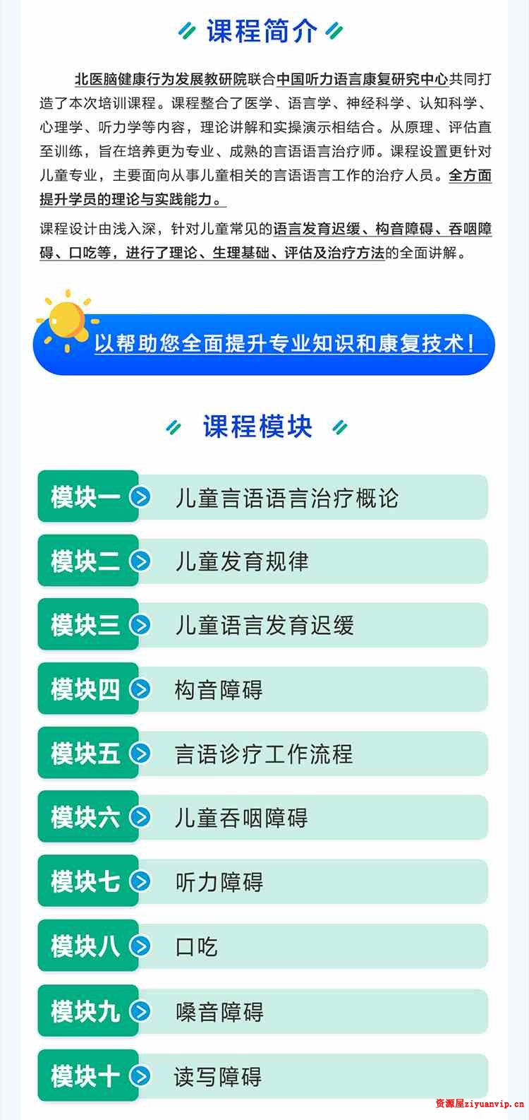 儿童言语语言治疗(高级)康复技术培训5.jpg