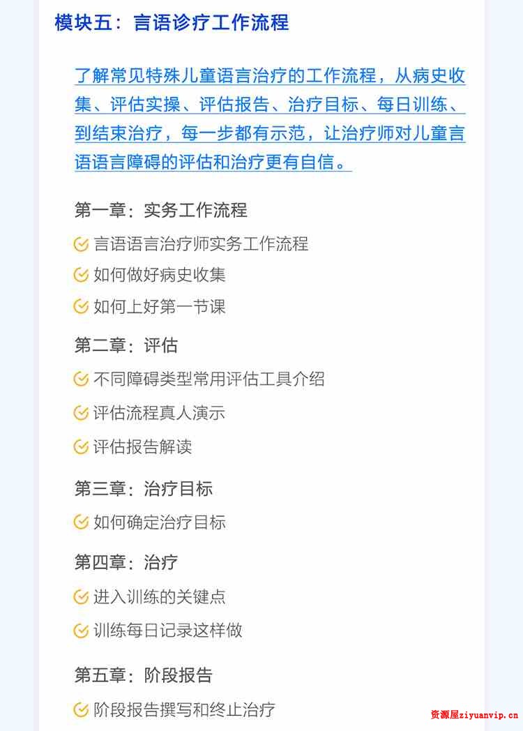 儿童言语语言治疗(高级)康复技术培训15.jpg