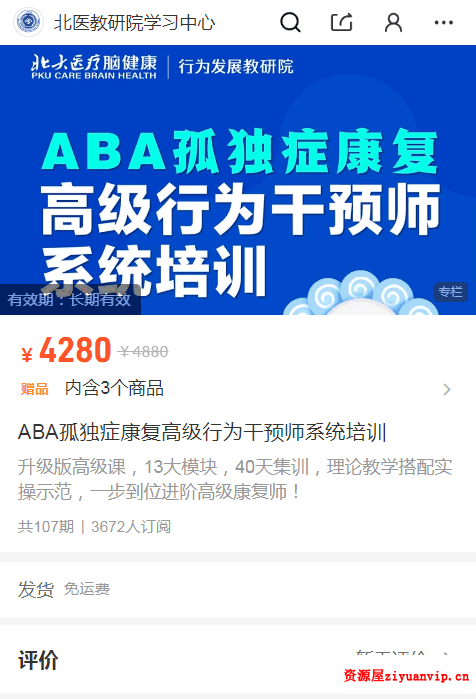 ABA孤独症康复高级行为干预师系统培训1.png