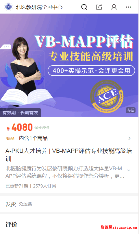VB-MAPP评估专业技能高级培训1.png