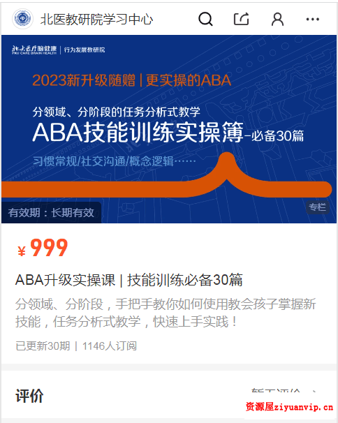ABA升级实操课  技能训练必备30篇1.png
