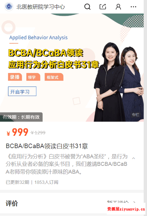 BCBA_BCaBA领读白皮书31章-BCBA聊干预1.png