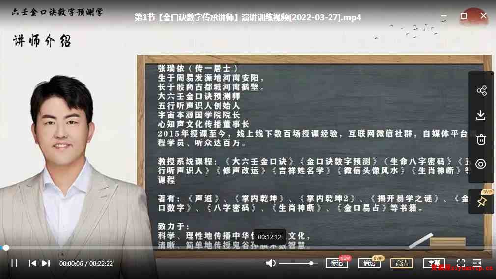 传一居士张瑞依大六壬金口诀预测术（弟子班）50集视频3.jpg