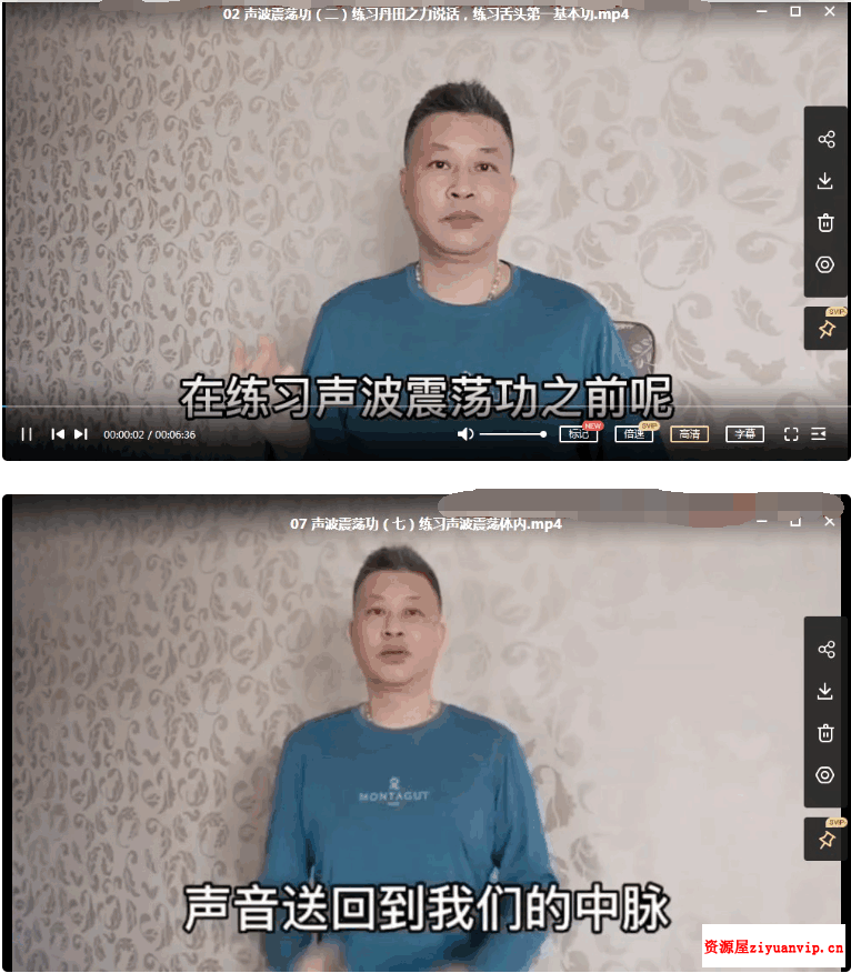 曾老师《声波震荡功》视频9节1.png