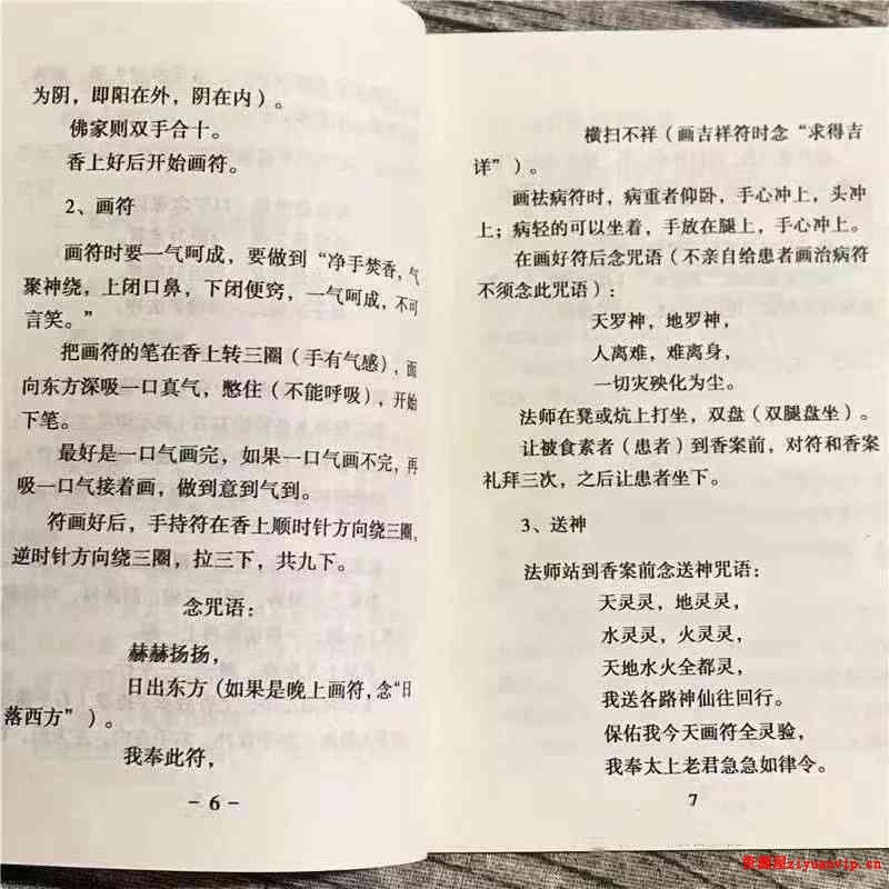灵仙子画符点窍函授资料4.jpg