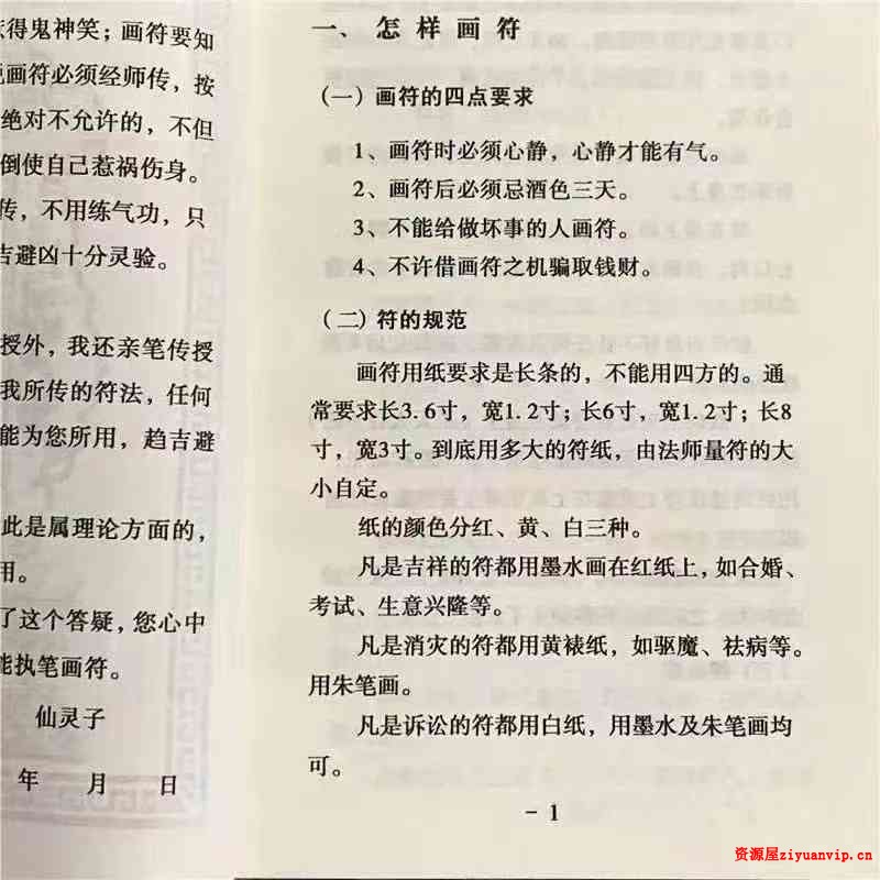 灵仙子画符点窍函授资料1.jpg