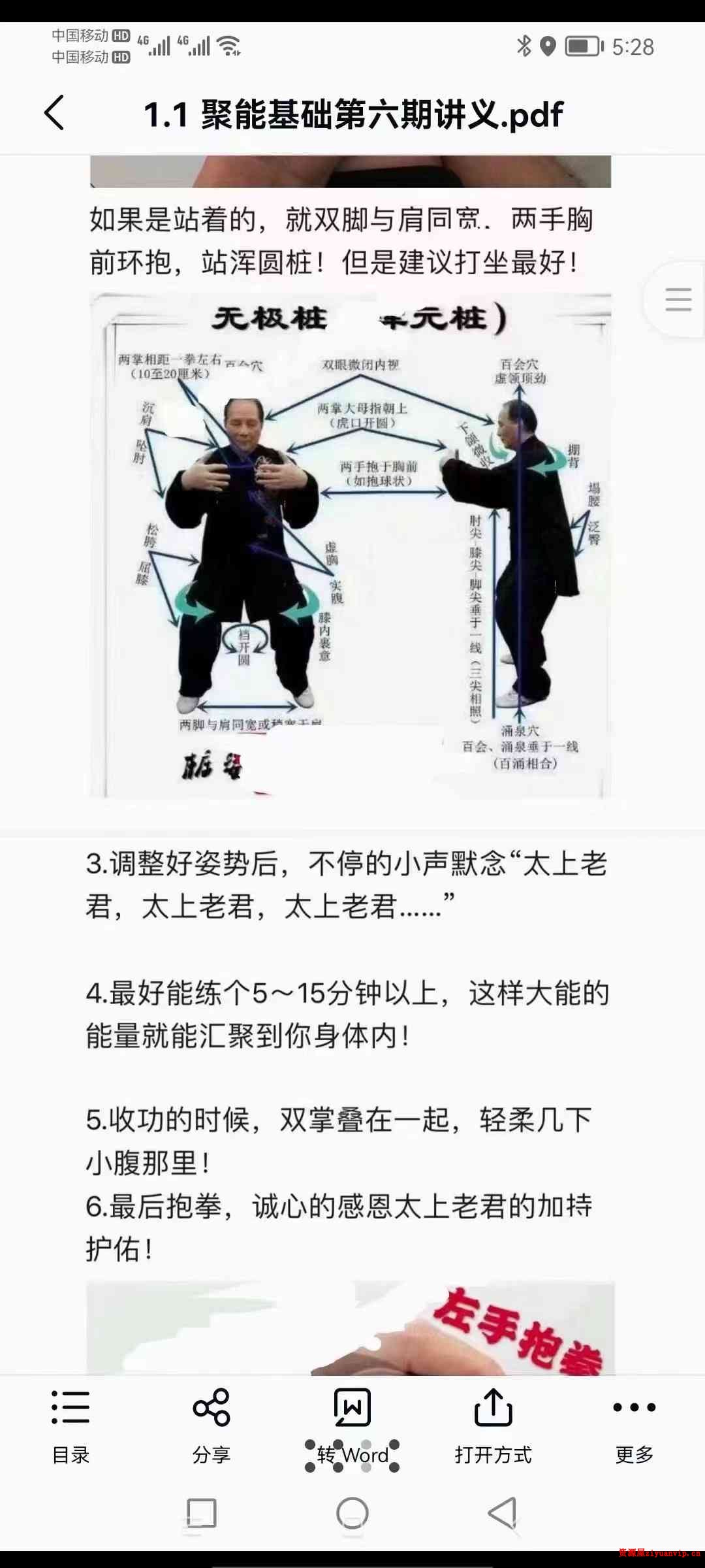 六福-泼水饭秘法 聚能基础（文 视 音）2.jpg