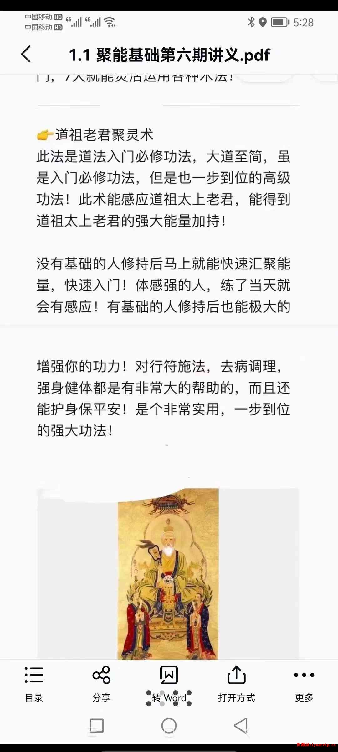 六福-泼水饭秘法 聚能基础（文 视 音）1.jpg