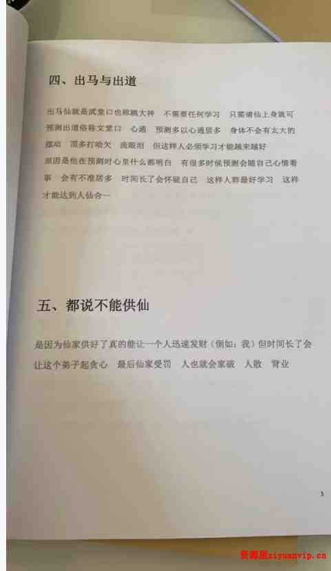 东北萨满密训总翻堂pdf 30页4.jpg