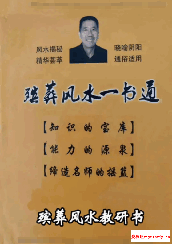 杨伟东《殡葬风水一书通》pdf1.png