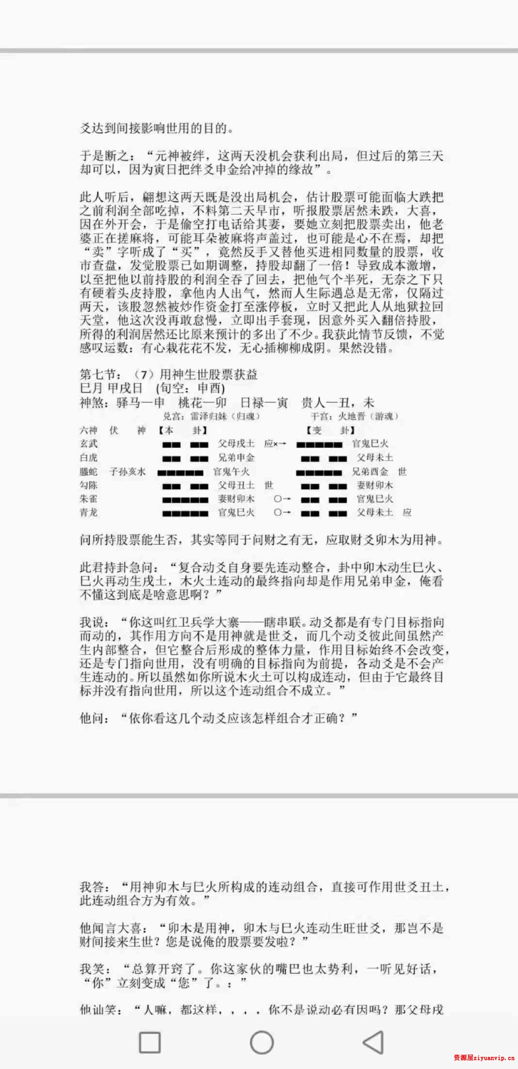 朱辰彬《六爻股市应用》音 文3.jpg