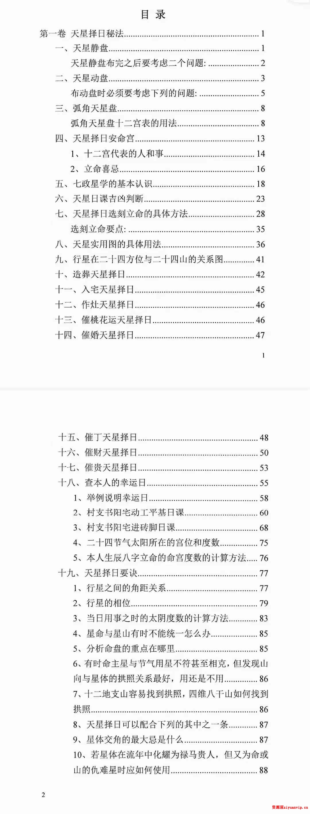 陈飞天星风水择日秘法2.jpg