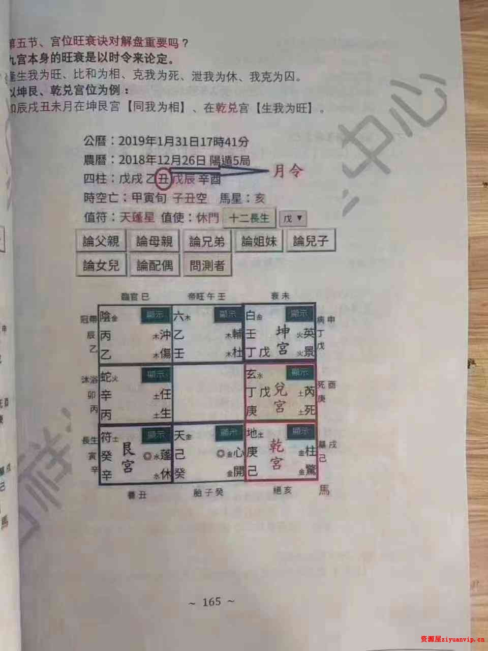 台湾真本 李羽宸、黄恒堉《阴盘奇门遁甲培训初 中 高阶上课讲义》2.jpg