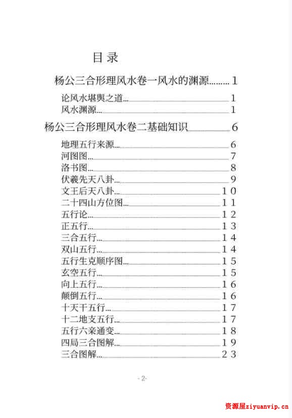 张沣《杨公三合形理风水》148页2.jpg