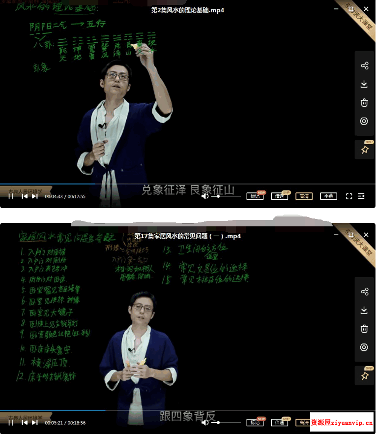 无观古典人居环境学—传统风水的现代应用23集视频1.png