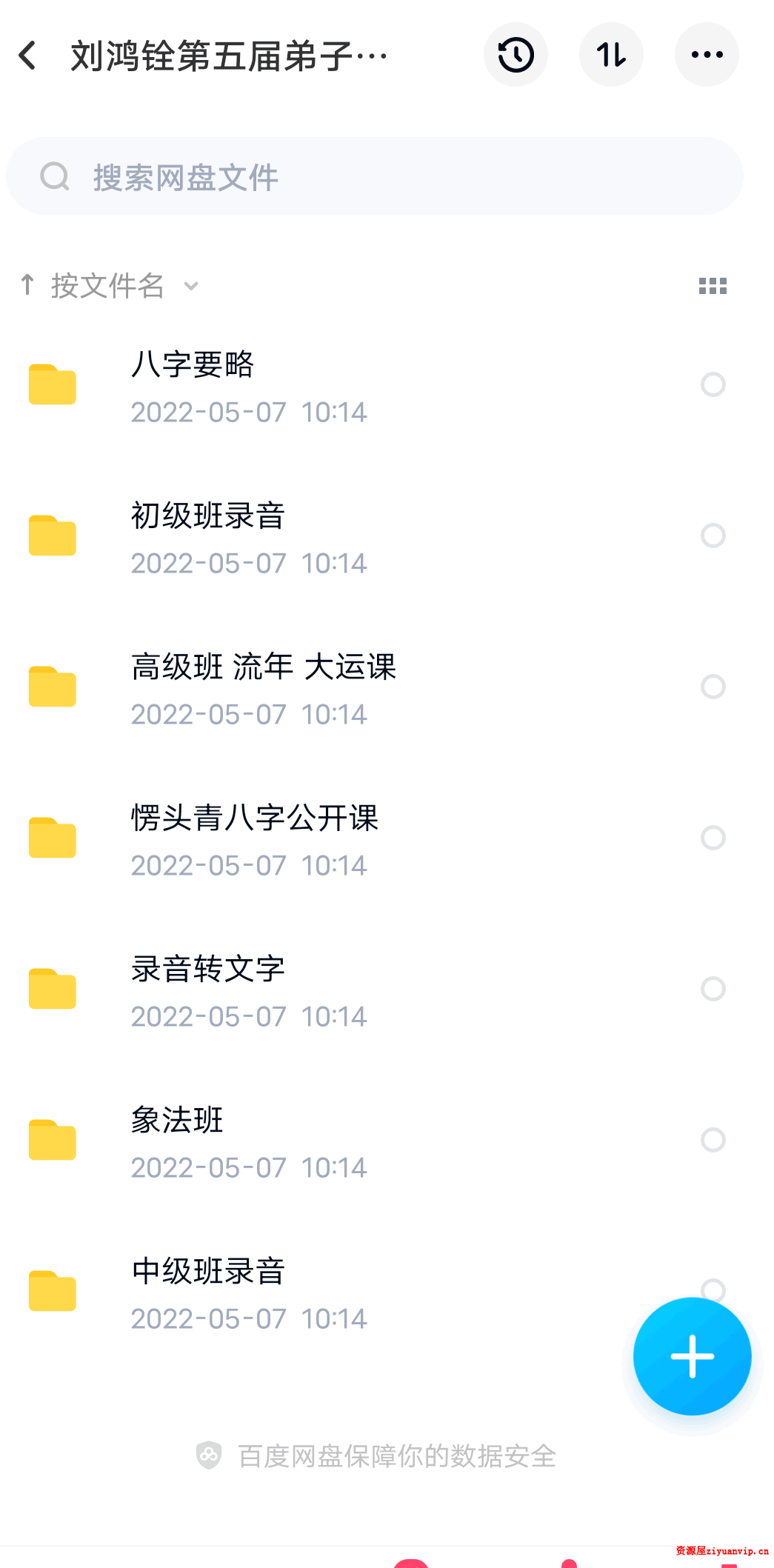 易奇文化 刘鸿铨第五届弟子班高清视频 18节1.png