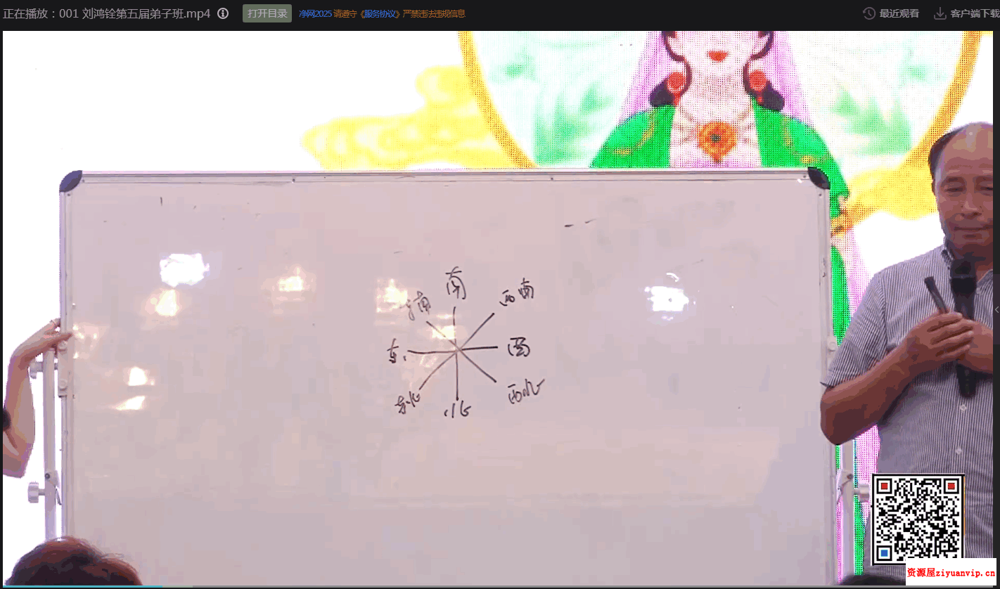 易奇文化 刘鸿铨第五届弟子班高清视频 18节2.png