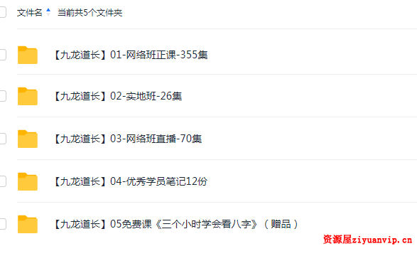 九龙道长 实地班＋网络班1.png