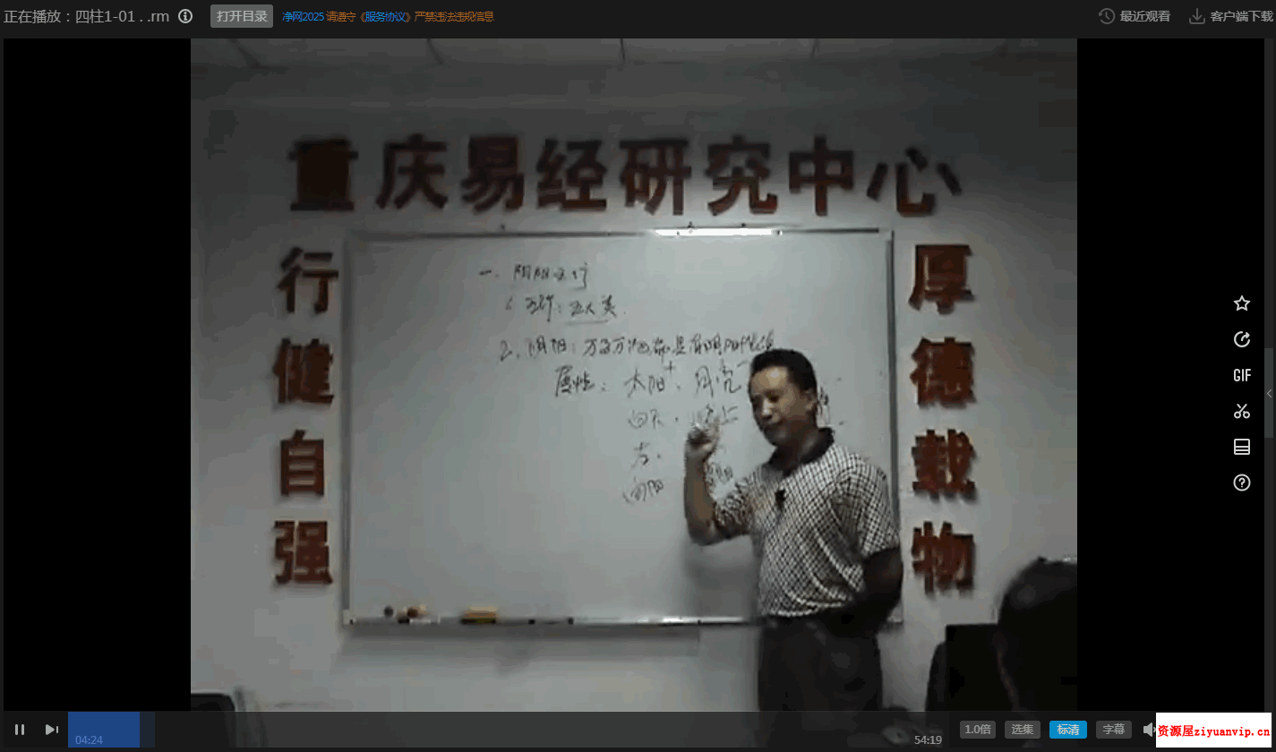 莫亚-四柱真途课程视频15个视频5集 资料2.png