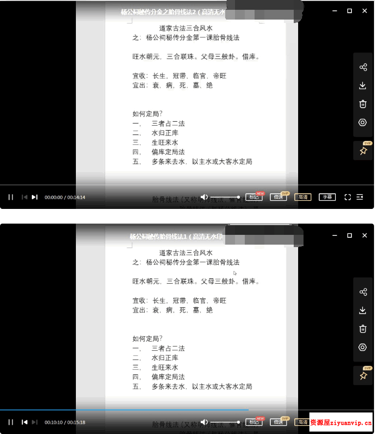 一琛道人杨公祠秘传分金之胎骨线法（高清晰版本）1.png