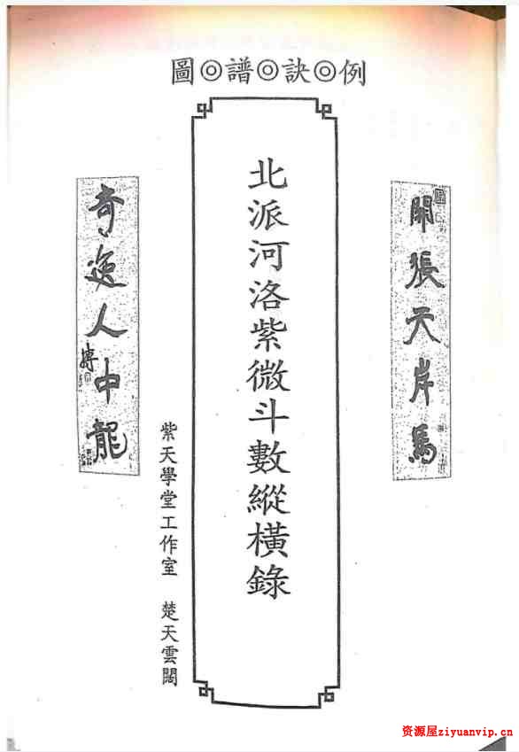 北派河洛紫微斗数纵横录 楚天云阔1.jpg