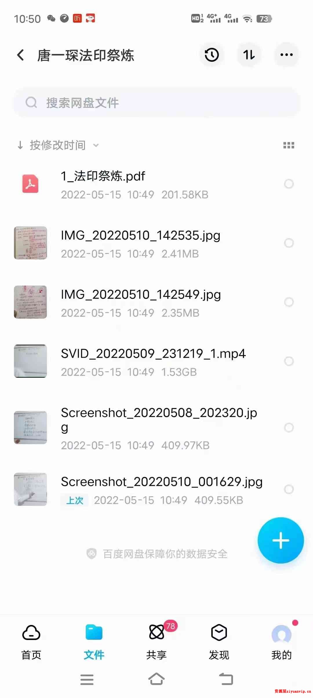 唐一琛法印祭炼 视频 文档1.jpg