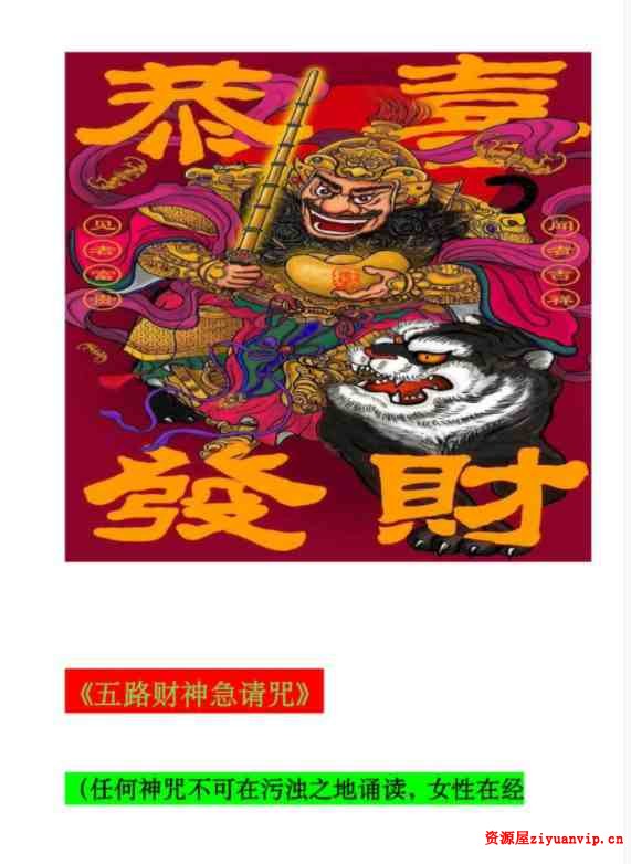 五路财神急请咒视频 录音2.jpg