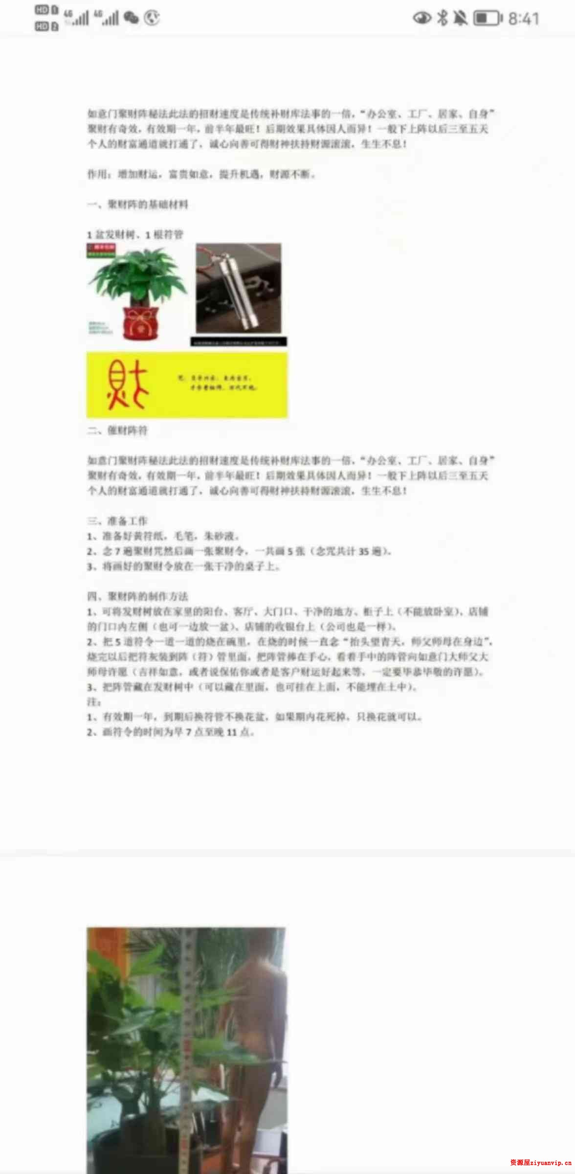 法渊《如意门聚财阵秘法》文 音1.jpg