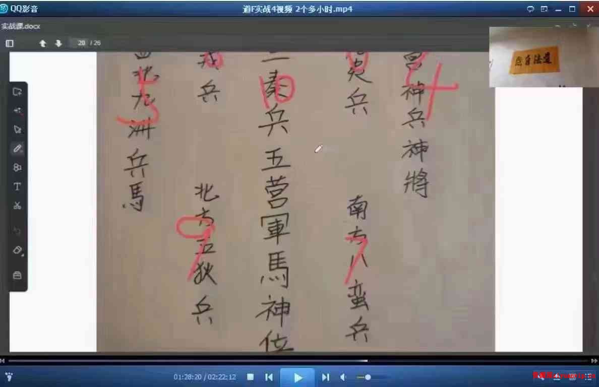 玄琛2022年5月道砝实战课视频 近8小时＋文字2.jpg