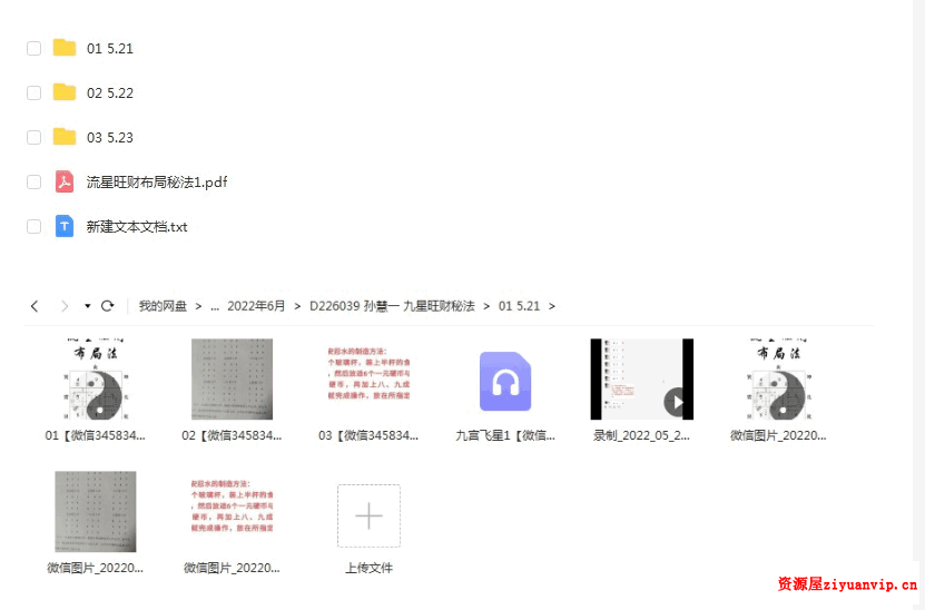 孙慧一 九星旺财秘法1.png