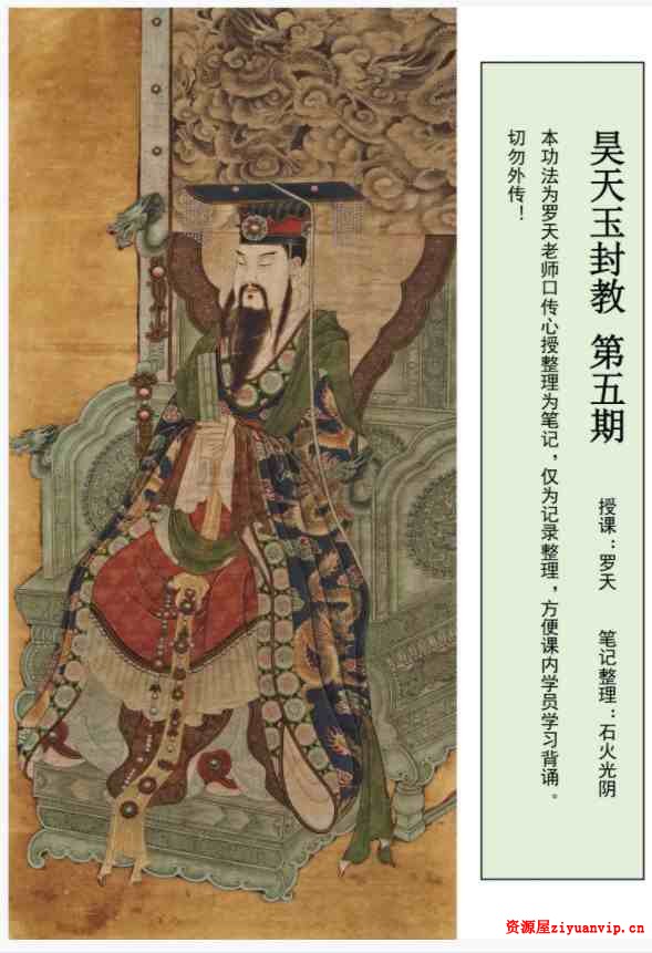 罗天 昊天玉封教五期视频录音 资料pdf2.jpg