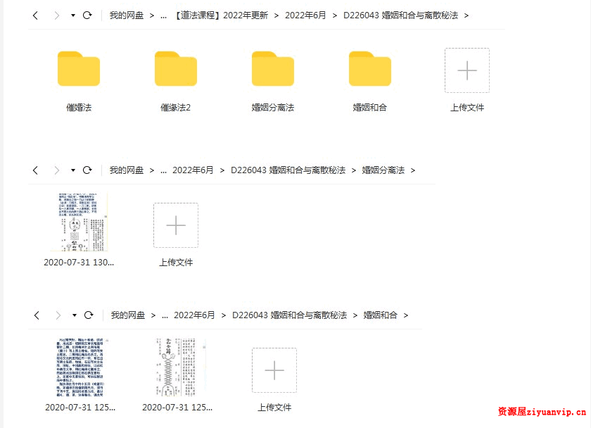 婚姻和合与离散秘法1.png