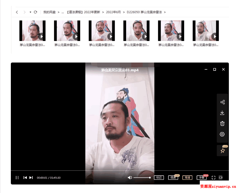 茅山龙昊宗雷法视频6集1.png