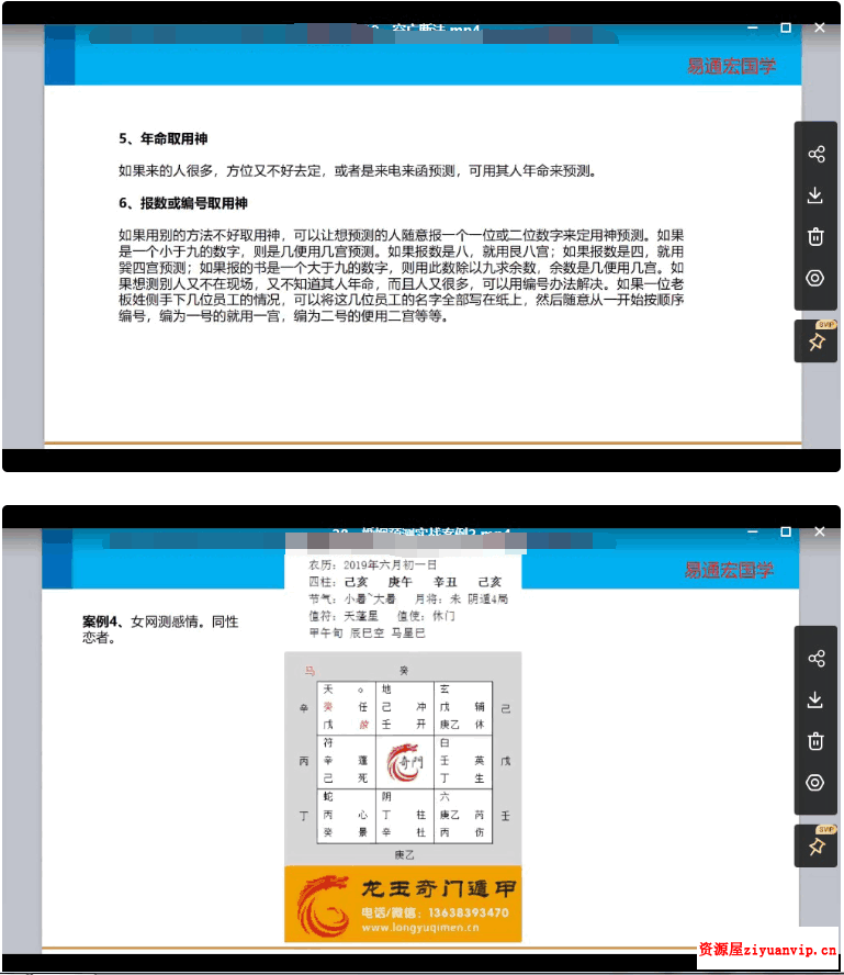 龙玉奇门遁甲中高级课程视频 37集1.png