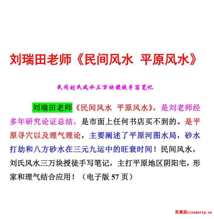 刘瑞田民间风水3部1.jpg