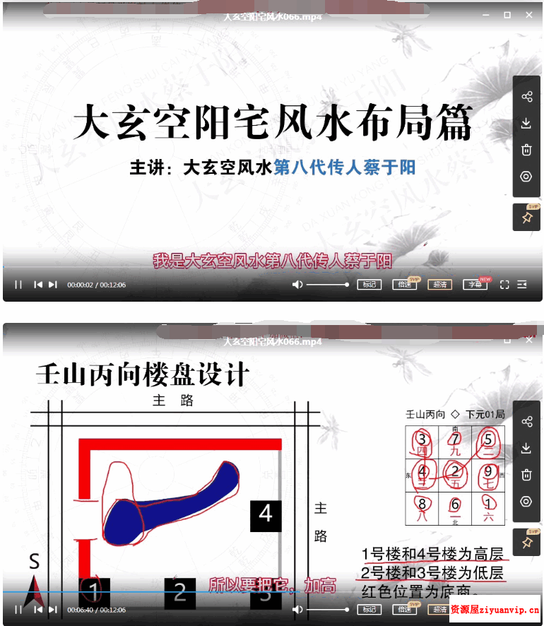 杜彦霖老师亲传弟子《大玄空阳宅风水课程视频90集》4.png