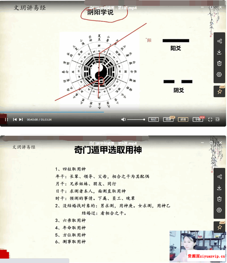 文玥奇门遁甲基础班 高级班共21集视频 3.png