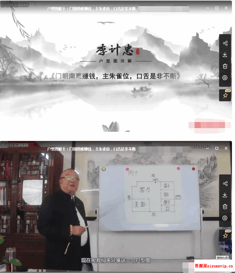 《李计忠户型风水图解系列》24例视频24集2.png